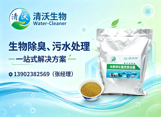 清沃生物江门线上分站